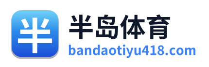 半岛体育